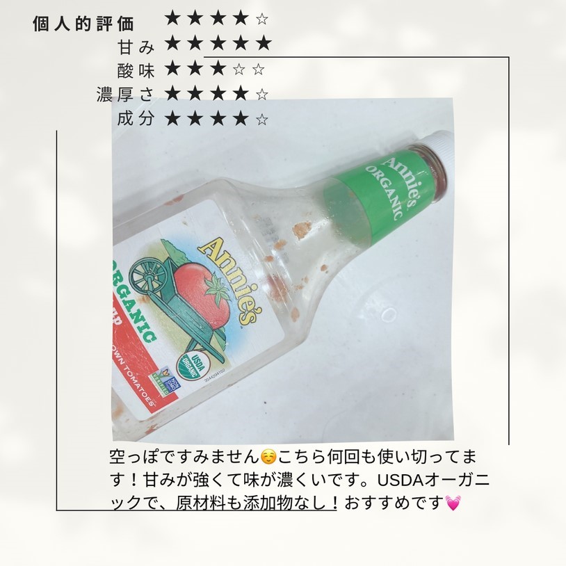 【iHerb】ケチャップ比較してみました